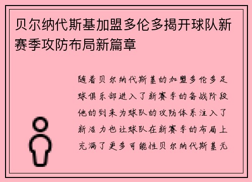 贝尔纳代斯基加盟多伦多揭开球队新赛季攻防布局新篇章