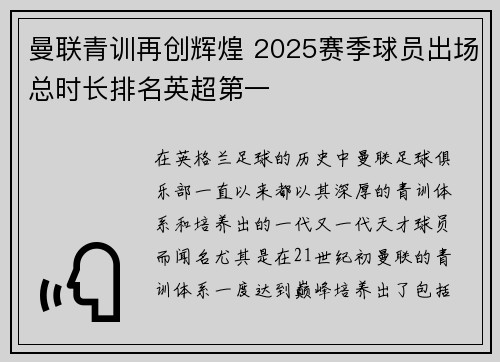 曼联青训再创辉煌 2025赛季球员出场总时长排名英超第一
