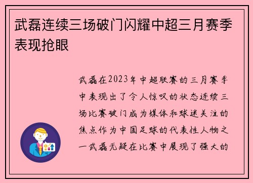 武磊连续三场破门闪耀中超三月赛季表现抢眼