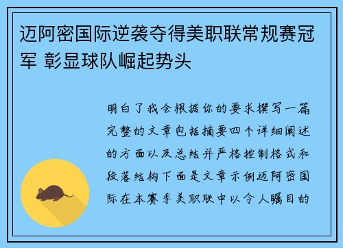 迈阿密国际逆袭夺得美职联常规赛冠军 彰显球队崛起势头