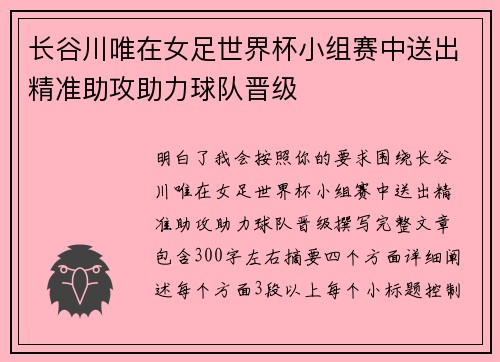 长谷川唯在女足世界杯小组赛中送出精准助攻助力球队晋级