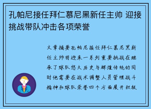孔帕尼接任拜仁慕尼黑新任主帅 迎接挑战带队冲击各项荣誉