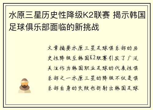 水原三星历史性降级K2联赛 揭示韩国足球俱乐部面临的新挑战
